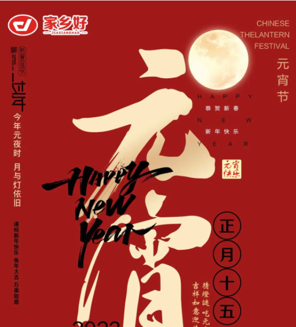 【家鄉(xiāng)好超市】市區(qū)店 | 元宵佳節(jié)，親友團圓敘濃情，團圓“食”刻，共享元宵節(jié)歡樂！