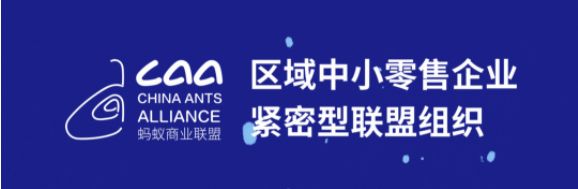 第16屆浙江省連鎖業(yè)大會召開，螞蟻商聯(lián)多家成員企業(yè)斬獲榮譽（轉(zhuǎn)自螞蟻商聯(lián)）