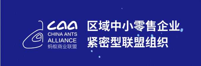 【零供對接】2024全國自有品牌（商品）大會暨螞蟻商聯(lián)年會，打造高效零供對接（轉(zhuǎn)自螞蟻商聯(lián)）